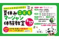夏休みは麻雀で思考力を育む!「夏休みこどもマージャン体験教室」参加者募集開始
