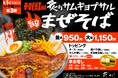 Re:サ飯2025 第3弾「炙りサムギョプサル 韓国風旨辛まぜそば」販売決定!!【愛媛県・松山市】