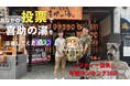 喜助の湯が『ニフティー温泉 年間ランキング2025』に挑戦! 黄金のだるまに願いを込めて【愛媛県・キスケ株式会社】