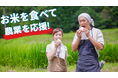 全国各地から厳選した美味しい新米を「愛媛の郷土料理 花ゆらり」で提供開始!【愛媛県・松山市】