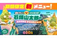 愛媛プロレス10周年コラボ第3弾「石鎚山太郎のピスタチオマウンテンクレープ」新登場2026年4月1日より販売開始【愛媛県・松山市】