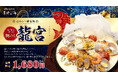 愛媛の鯛めし文化に、新たな一皿を。花ゆらり新名物「進化系鯛めし “龍宮”」7月21日より販売開始【愛媛県・松山市】