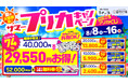 喜助の湯で「サマープリカキャンペーン」開催最大プレミアム率74％、入浴・岩盤浴無料券付きのお得な夏の大感謝祭【愛媛県・キスケ株式会社】