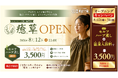 しまなみ温泉 喜助の湯にセルフハーブ蒸し専門店「癒草（YUSOU）」がオープン【愛媛県・今治市】