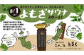 韓国で出会った癒やしを、愛媛の日常へ。大釜で煮出す「よもぎサウナ」が2026年8月1日(土)誕生！【愛媛県・喜助の湯】