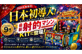 昔ながらの射的が“体感型エンターテインメント”へ進化。キスケ KIT PLAYに日本初登場【愛媛県・松山市】