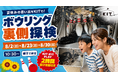 「ボールはどうやって戻る？」親子で学ぶキスケ KITの人気イベント「ボウリング裏側探検」を8月に開催【愛媛県松山市】