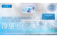 猛暑の夏に、温泉で涼を浴びる。38℃の不感湯×約25℃の「冷感ナノミスト」を夏季限定で開始【愛媛・今治】