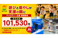 遊びと癒やしが支援の輪にキスケ「24時間テレビ」チャリティー企画実施報告【愛媛県・キスケ株式会社】
