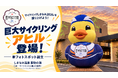しまなみ海道に、思わず一緒に撮りたくなる巨大アヒルが登場！【愛媛県・喜助の湯】