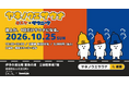 【1日限定】立体駐車場7階が巨大サウナ空間に！？伊予の湯治場喜助の湯が 屋上テントサウナイベント「ヤネノウエサウナ」開催