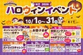 キスケKITで「KISUKE HALLOWEEN 2026」を10月1日～31日に開催【愛媛県・松山市】