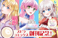 異世界ファンタジーレーベル「comicスピラ」より待望の紙コミックスが4月17日(木)発売!書店特典や池袋で交通広告ジャックも!