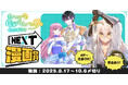 出版社ファンギルド、初の漫画賞開催!作家デビューのチャンスをつかむのは今!comicスピラ主催「NEXT漫画賞」8月17日(日)より応募開始!