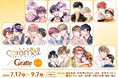 BLレーベル『caramelコミックス』創刊7周年記念!アニメイトカフェGratteとのコラボ企画「caramel×Gratte」 第2弾が本日(7/17)より開催!!