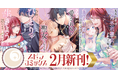 異世界ファンタジーレーベル「comicスピラ」より人気タイトルの紙コミックスが本日、2月17日（火）発売！紙でも電子でも豪華フェアを開催中！