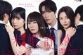 女性向けコミックレーベル「チェリッシュ」の大ヒット作『未婚詐欺 ～私の知らない彼の顔』が、北乃きい＆藤原樹W主演で本日7月16日（木）より放送開始！