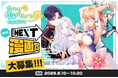 出版社ファンギルド、第2回「NEXT漫画賞」を開催！作家デビューのチャンスをつかむのは今！comicスピラ主催、本日8月10日（月）より応募開始