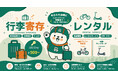 AINOHOT、大阪・心斎橋に電動モビリティ体験型店舗をオープン観光・街歩きをサポートするレンタルサービスを開始