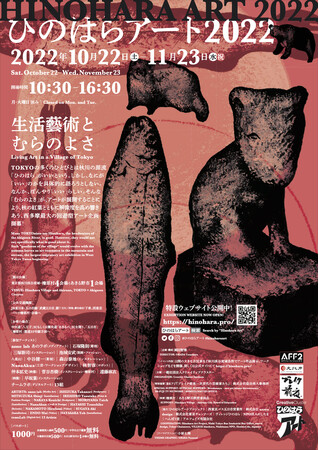 ひのはらアート2022 ひのはらアート2022