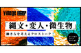 東京唯一の山村・檜原村で、企業団体向けオフサイトプログラム「Offsite Work in Village」を提供開始。
