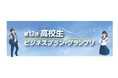 宮城県農業高等学校がグランプリを受賞