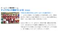 【無料連絡アプリBAND】全国のスポーツチームを応援!冬の大会「TEAM Award」を公式サポート
