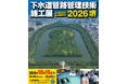 株式会社ホーシン、「下水道管路管理技術施工展2026堺」へ初出展。最新の維持・検査機器を実機展示