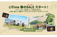 LiTime｜楽天スーパーSALE 春の特別キャンペーン開催中
