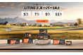 【最大45%OFF!】LITIME楽天公式店 「楽天スーパーセール」が9月3日20:00から開催!人気商品が驚きの価格で手に入るチャンス!