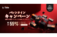 『LiTime×バレンタインセール』最大55%オフ!大容量リン酸鉄リチウムイオンバッテリーセットも!