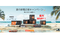 【最大60%オフ】LiTime夏の節電応援キャンペーン開催中!大容量LiFePO4バッテリーを特別価格でご提供