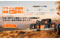 『過去最安値!』年に一度のAmazonプライム感謝祭でLiTimeのリン酸鉄バッテリー、充電器、インバーターなど人気製品が最大45%OFF