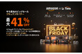 『今年最後のビッグセール』ブラックフライデーでLiTimeのリン酸鉄バッテリー、充電器、インバーター等人気商品が最大41%オフ！年度最安値更新！
