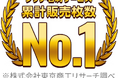 国内タッチ名刺サービスで2冠達成!営業・販売促進を革新する「MEET」