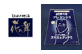 『ENEOSスーパー耐久シリーズ2026』来場者と「SAKE」の新たな接点を”花の舞酒造×MEET”で構築し、スムーズなSNS送客を実現