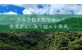 日本景観生態学会にて「社寺林の持続的保全と収益化の両立」をテーマに、循環葬®︎の取り組みを発表。