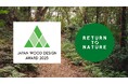 循環葬®︎「RETURN TO NATURE」がウッドデザイン賞2025 で上位賞を受賞