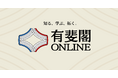 有斐閣Online、書籍「法律実務家のための基礎知識」シリーズをアプリ配信で提供開始
