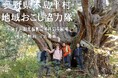 報酬は最大で50万円 長野県木島平村 地域おこし協力隊(観光振興局・事務局長)の募集について