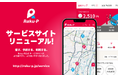 駐車場サービス「Raku-P」サービスサイト・コーポレートサイトを全面リニューアル