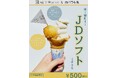 ヤマサ蒲鉾大手前店限定「JDソフト」始めました。