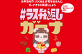 新プロジェクト『#ラス弁返しガーナ』 コレサワさんと「ガーナ」がスペシャルコラボレーション『ラス弁返し』をテーマにした書き下ろし楽曲『最後のべんとう』解禁！
