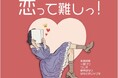 5人の個性派が共感の恋を歌い上げる――VERSE ONE PROJECT 第1弾デジタルシングル配信開始