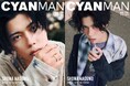 「CYAN MAN 6月号 SPECIAL EDITION」 南雲 奨馬が両面カバーで登場！