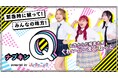 「くれいじーまぐねっと」とともに広げる、“困った”を助け合える社会課題解決に向けた支援施策「ナプキンQ」始動