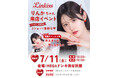 りんかプロデュースカラコン「Linkiss」マンスリー発売記念イベント開催決定！