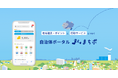【地域経済×スマート行政】みらい社、自治体DXと地域通貨を統合した「まちポ」提供開始