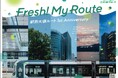 【広島電鉄】路面電車 駅前大橋ルート開業1周年企画を実施します！