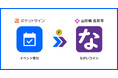 山形県長井市で導入中の「ポケットサイン受付」で地域通貨に変換できるポイント付与を開始